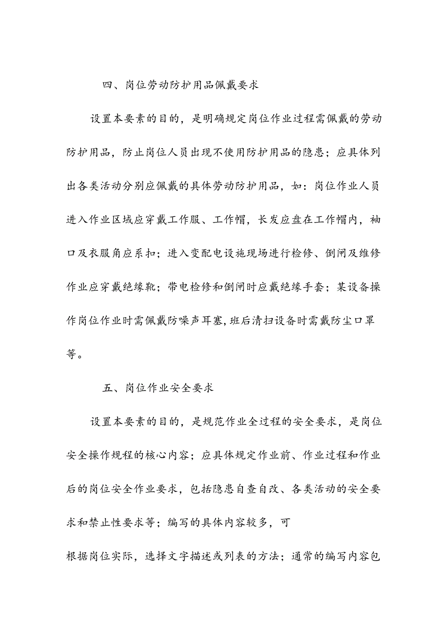 HSE岗位作业安全操作规程编写指南.docx_第3页