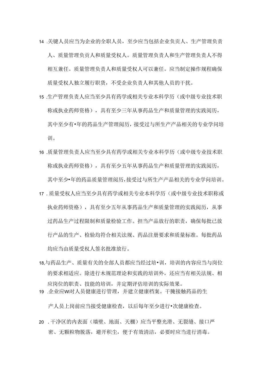 GMP考试大纲(标注).docx_第2页