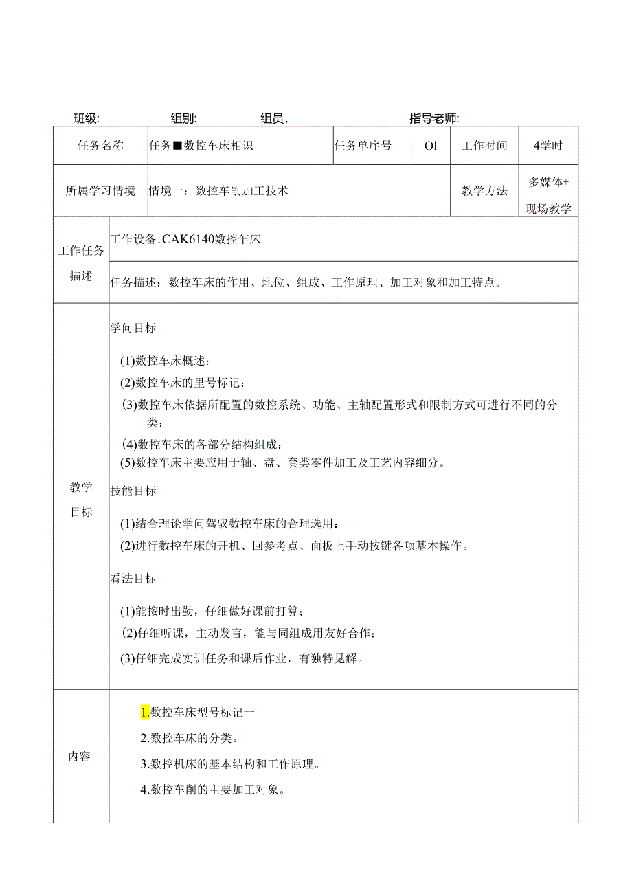 《数控机床应用任务书》(DOC).docx_第3页