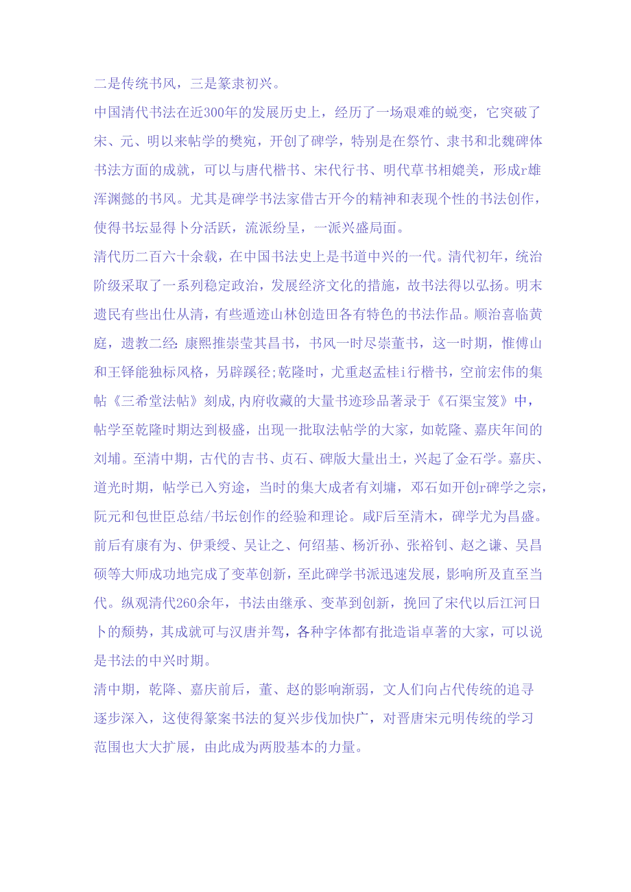 清朝初期著名书法家八大山人朱耷三十三幅经典书法名帖赏析.docx_第2页