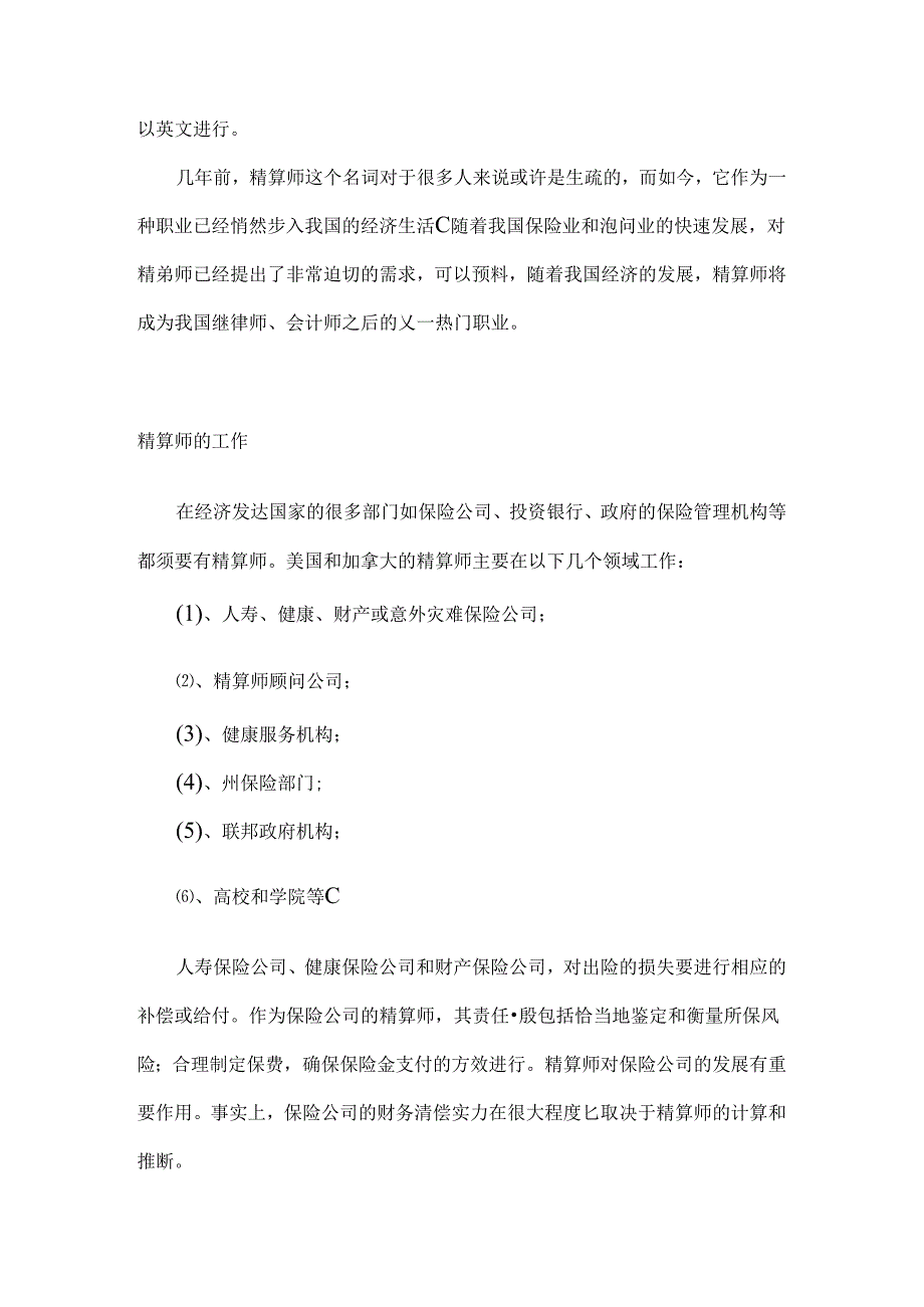 qdgrjs辉煌人生路精算师.docx_第3页