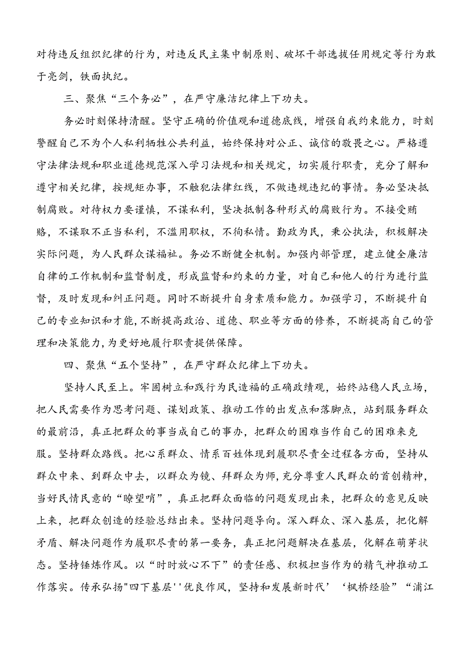 2024年严守“六大纪律”争当讲纪律守规矩的表率的发言材料（7篇）.docx_第2页