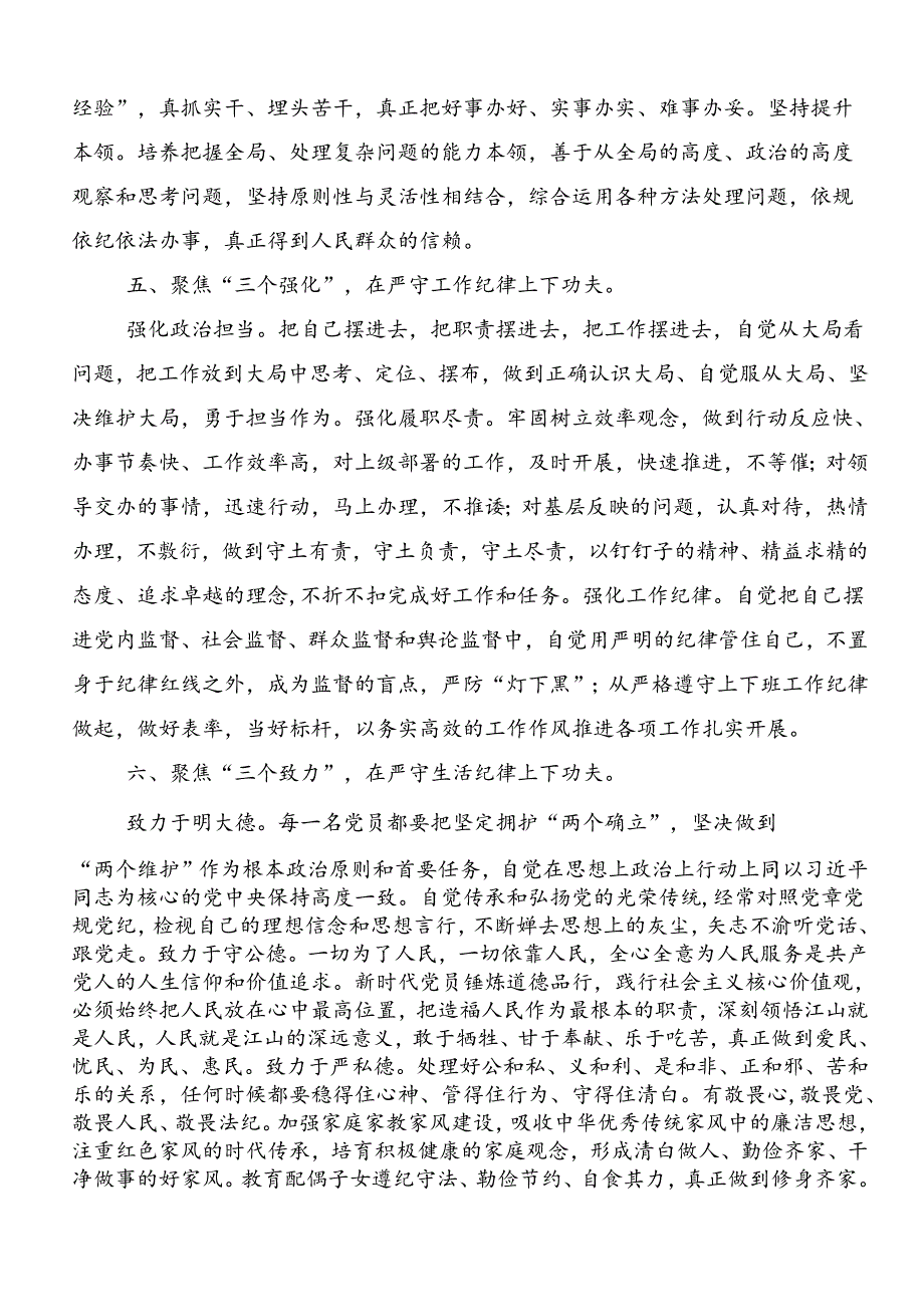 2024年严守“六大纪律”争当讲纪律守规矩的表率的发言材料（7篇）.docx_第3页