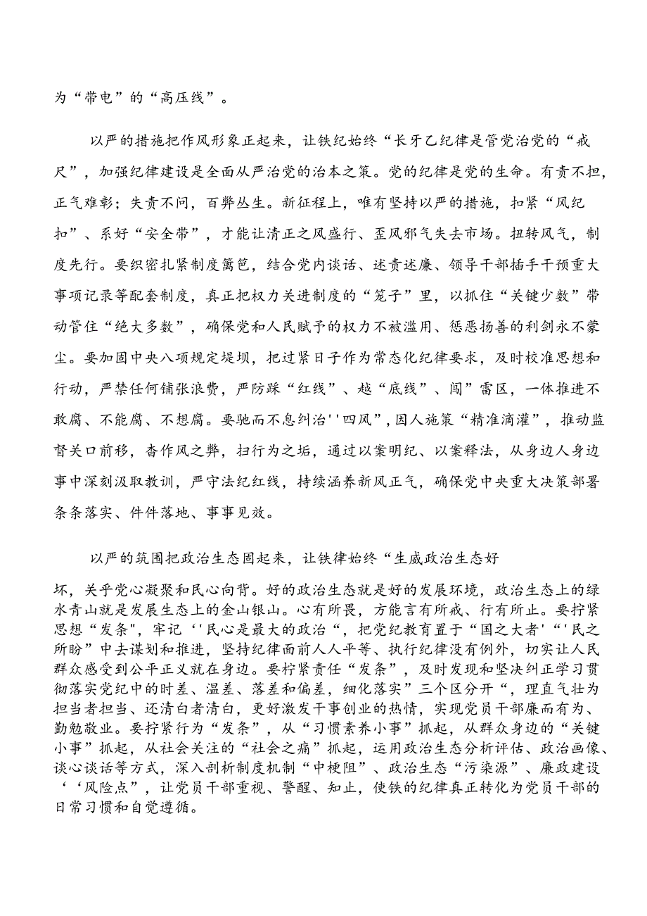 7篇2024年在专题学习党纪专题学习：以案促改和以案说纪等“以案四说”学习研讨发言材料.docx_第2页