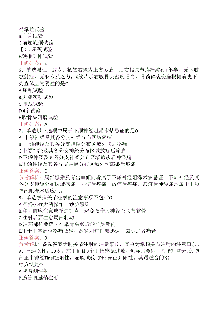 疼痛学主治医师：专业知识考试资料三.docx_第2页