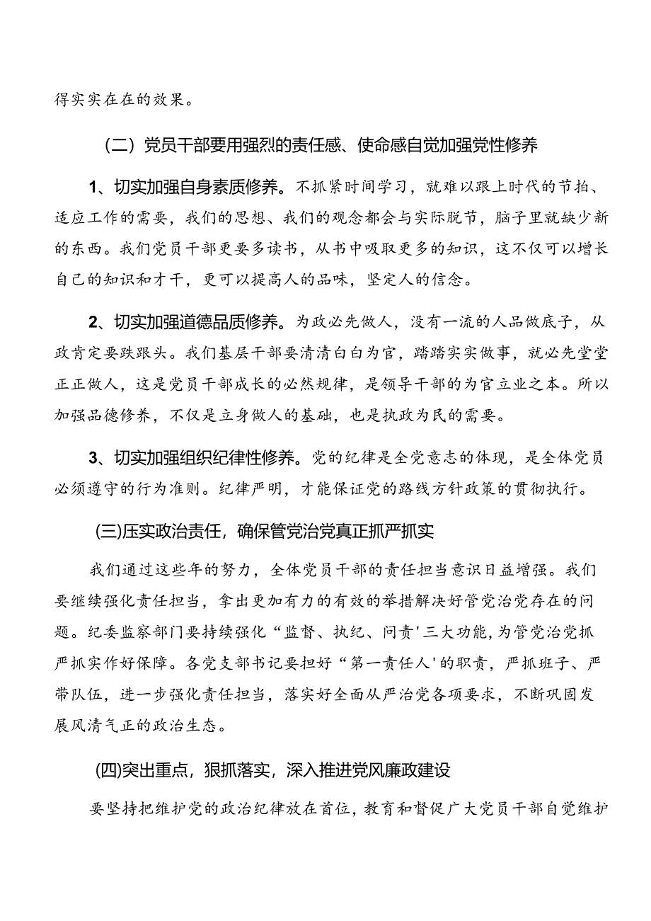 （七篇）2024年在深入学习党纪学习教育关于以案促改、以案说法交流研讨材料.docx_第3页