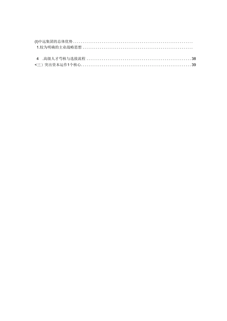 某集团管理状况诊断及改进建议咨询报告.docx_第3页