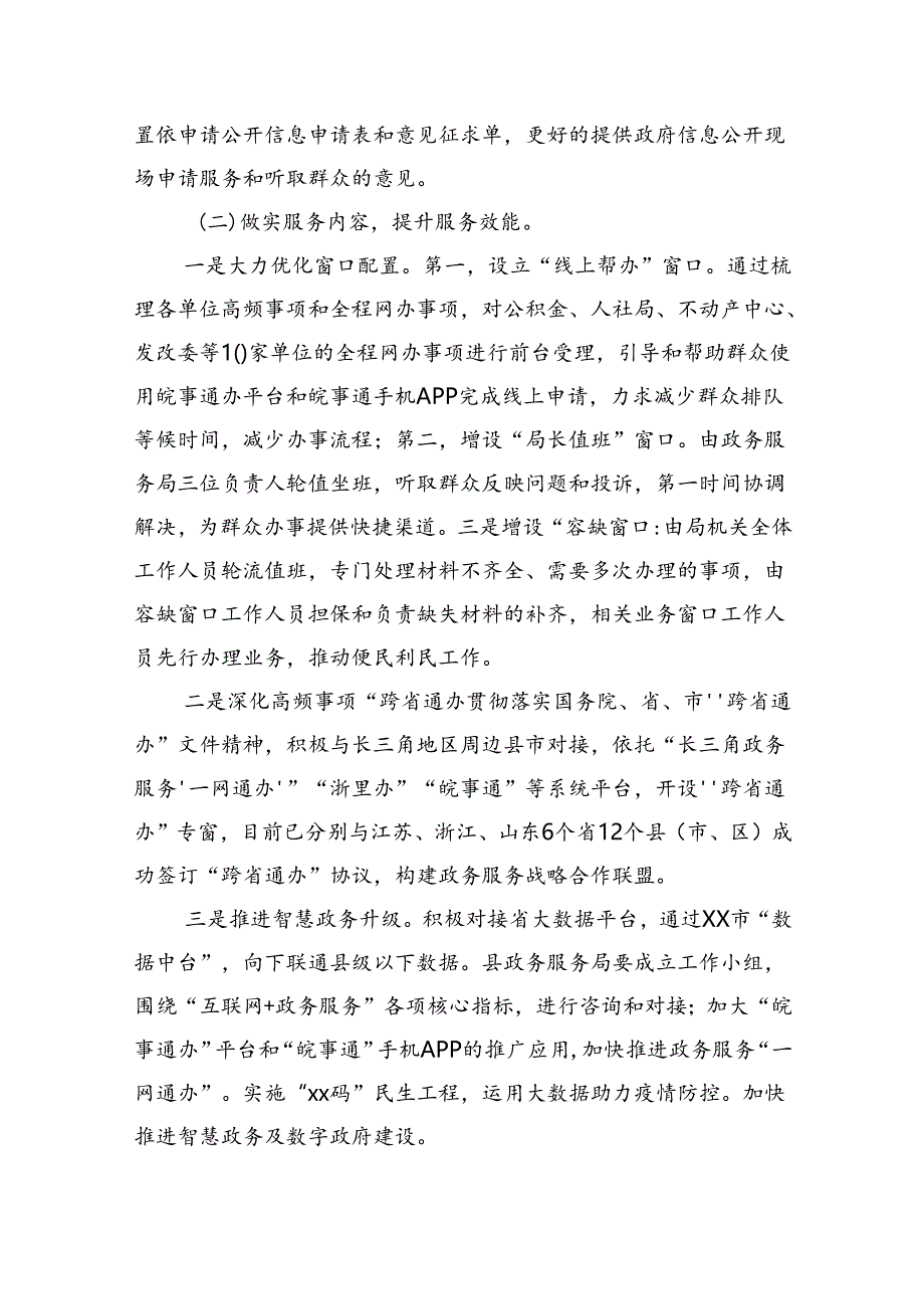 关于提升政务服务满意度的调研报告.docx_第3页