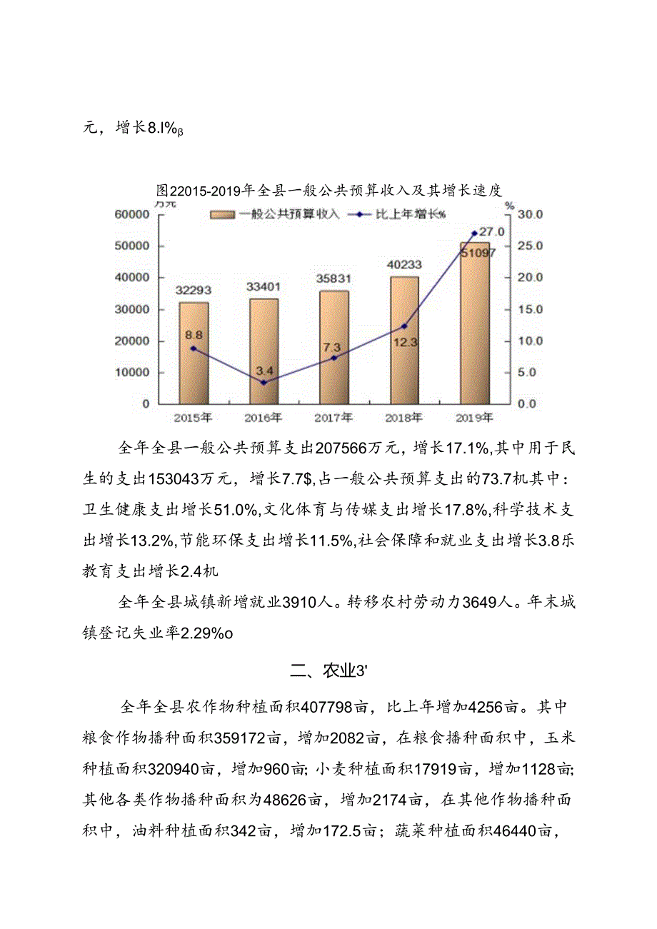 祁县2019年国民经济和社会发展统计公报.docx_第3页