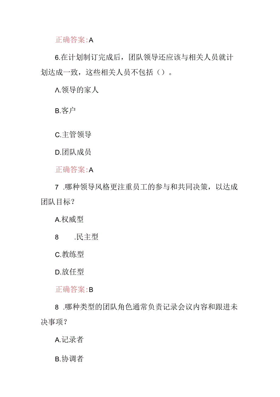 2024年管理学专业(个人与团队管理)技巧及方法等知识考试题库与答案.docx_第3页