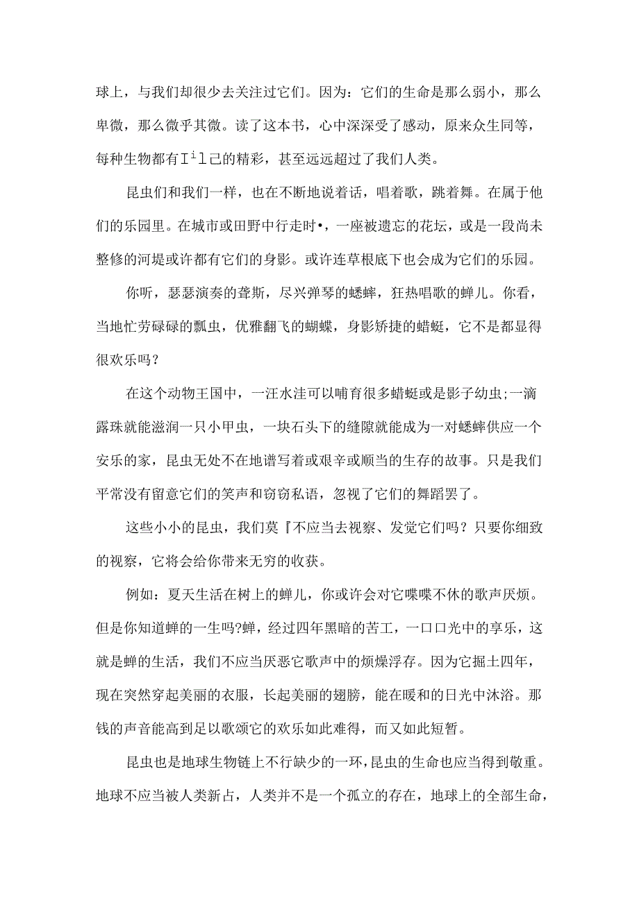 《昆虫记》500字五年级读书笔记范文.docx_第3页