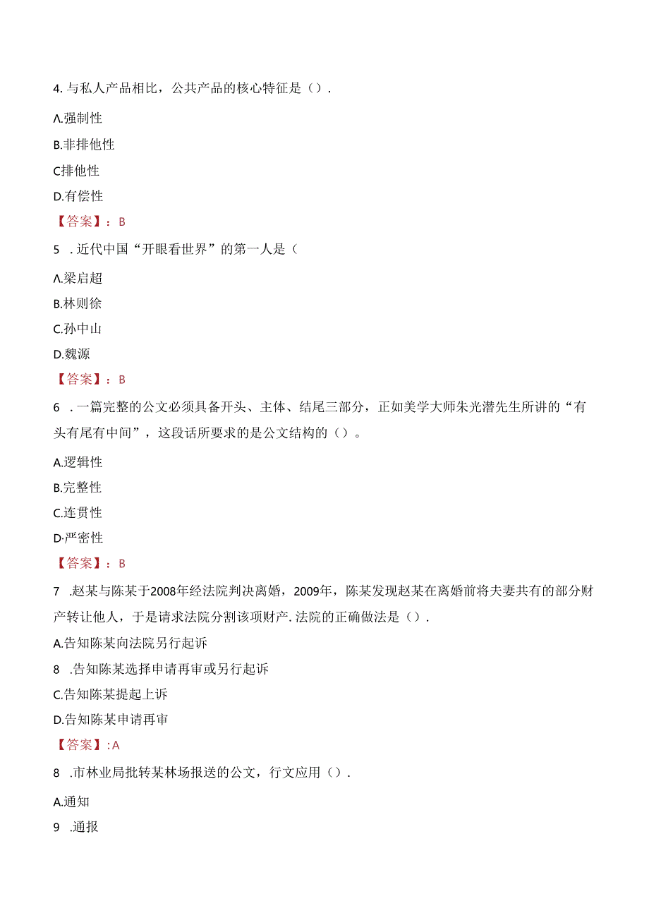 江苏省连云港中医药高等职业技术学校招聘笔试真题2022.docx_第2页