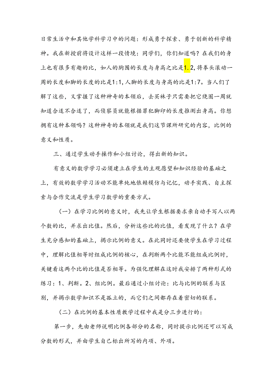 比和比例教学反思.docx_第3页