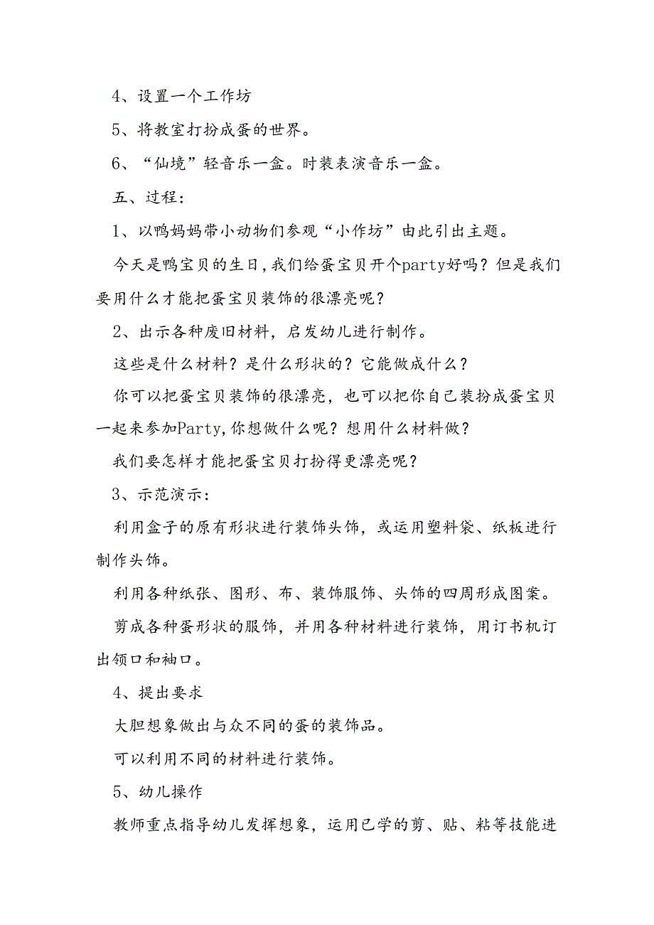 幼儿园中班狼来了教案模板5篇.docx_第2页