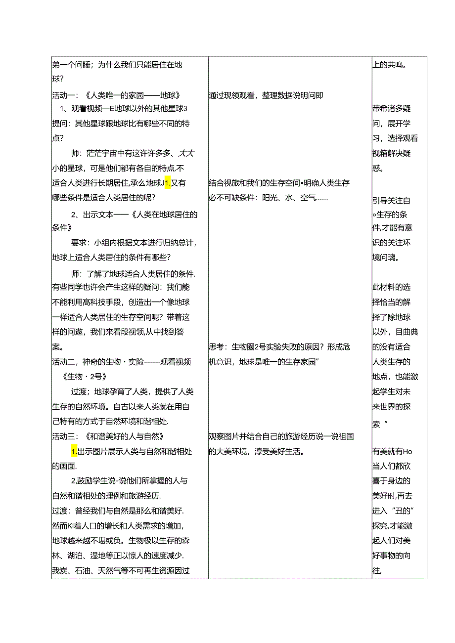 小学道德与法治统编版教学课件：六下4《地球——我们的家园》第1课时教学设计.docx_第2页