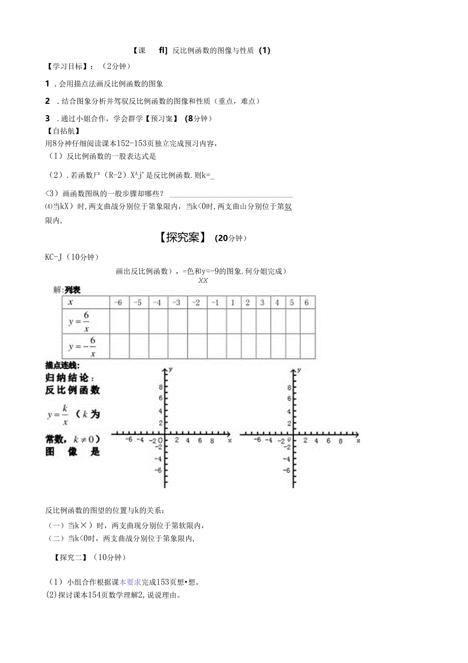 6.2-1反比例函数的图像与性质（一） 新.docx_第1页