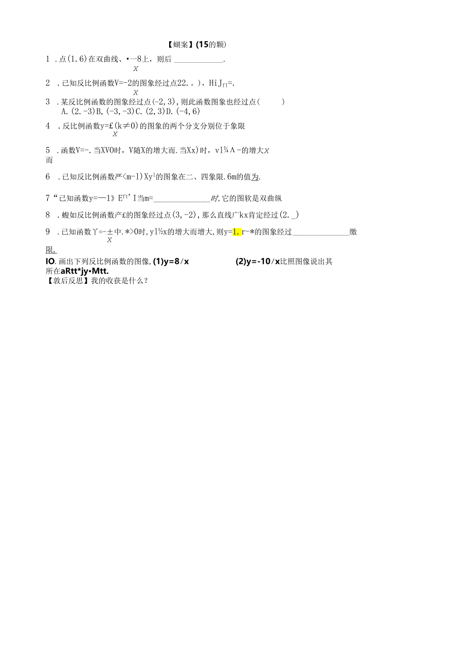 6.2-1反比例函数的图像与性质（一） 新.docx_第2页