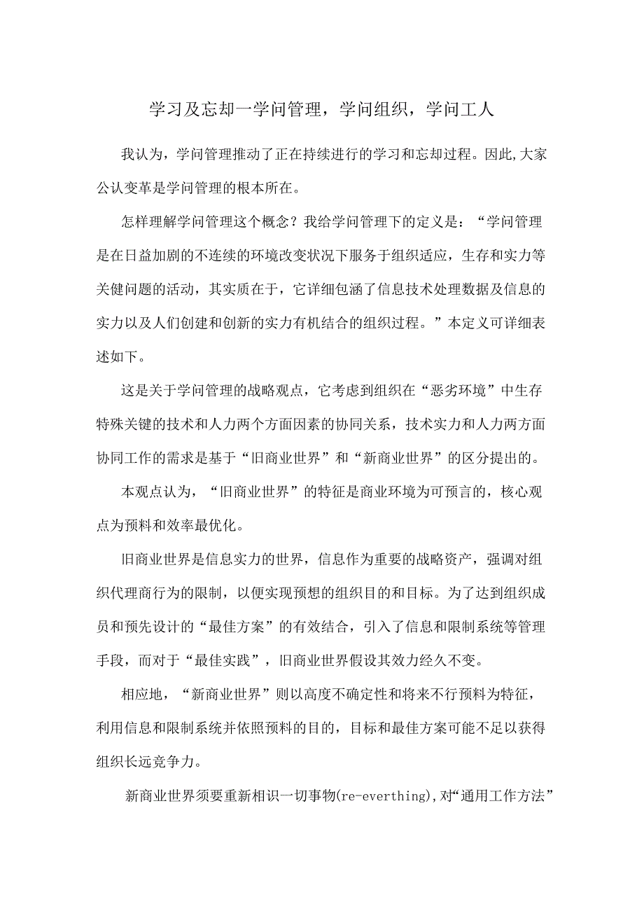 LG知识管理项目-参考资料《学习与忘却-知识管理、知识组织、知识工人》.docx_第1页