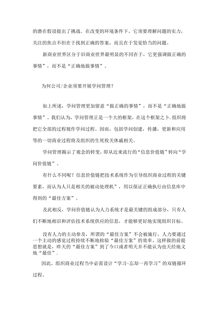 LG知识管理项目-参考资料《学习与忘却-知识管理、知识组织、知识工人》.docx_第2页