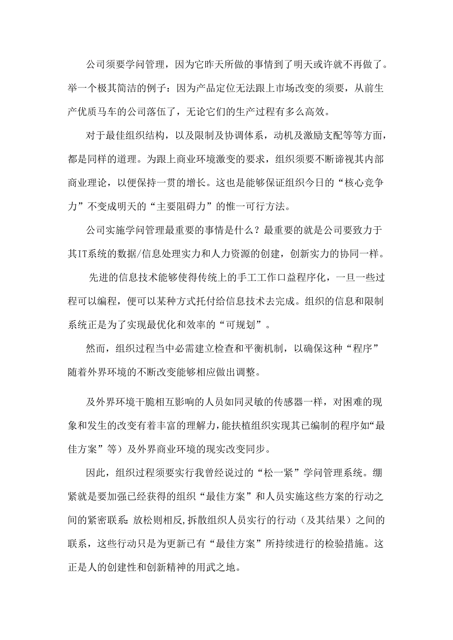 LG知识管理项目-参考资料《学习与忘却-知识管理、知识组织、知识工人》.docx_第3页