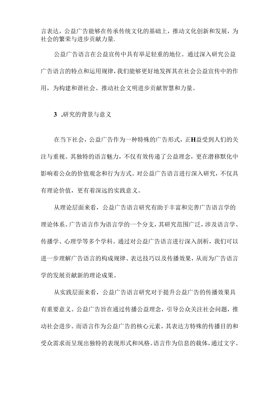 公益广告语言研究.docx_第2页