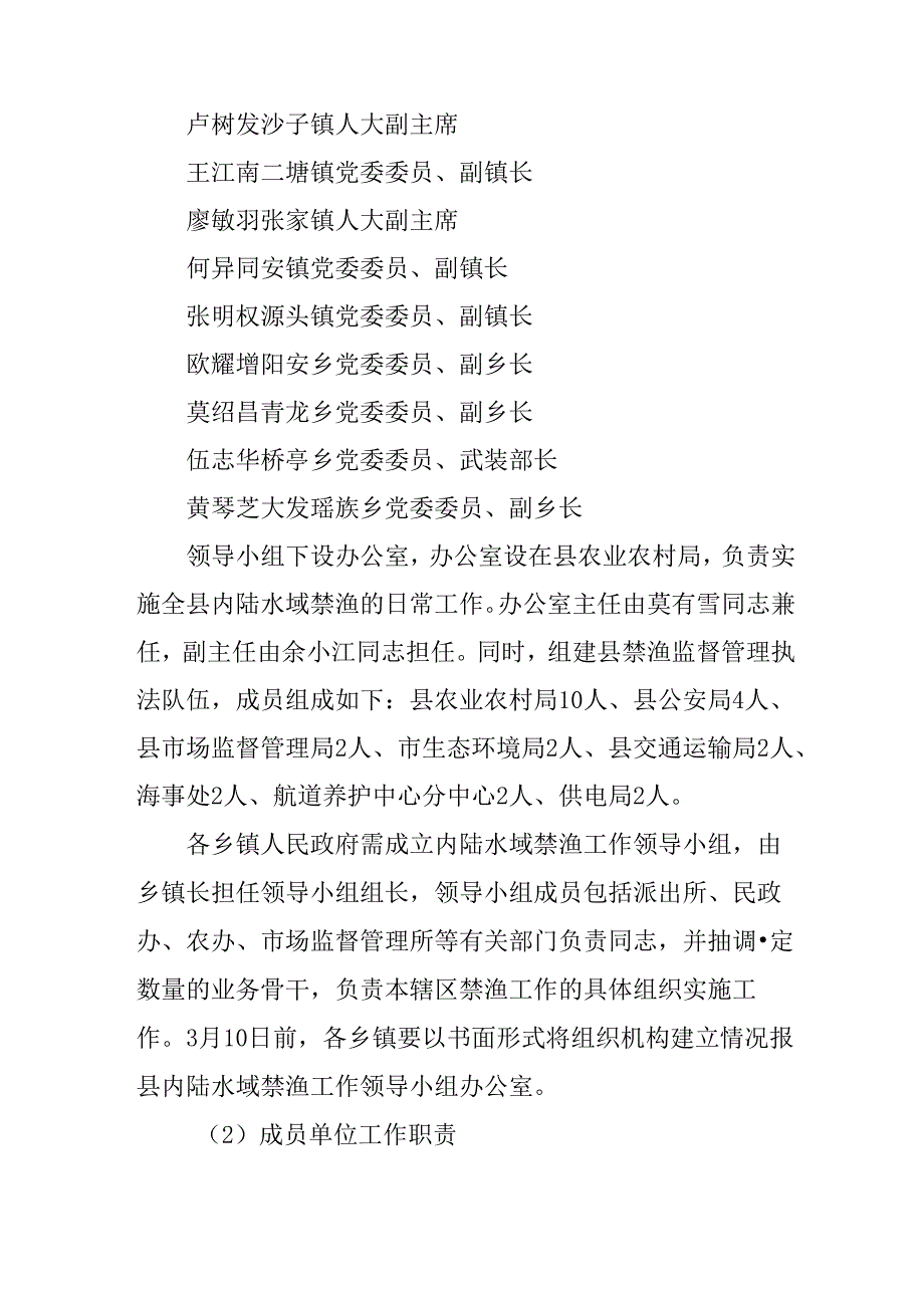 关于新时代内陆水域禁渔期制度实施方案.docx_第3页