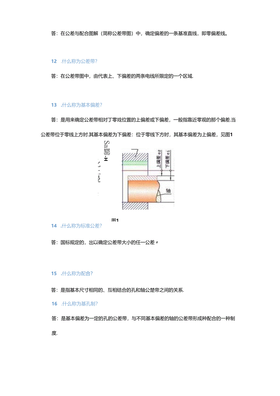 公差与配合100问你知道多少？.docx_第3页