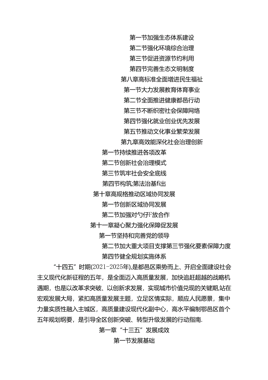 西安市鄠邑区国民经济和社会发展第十四个五年规划和二〇三五年远景目标纲要.docx_第2页