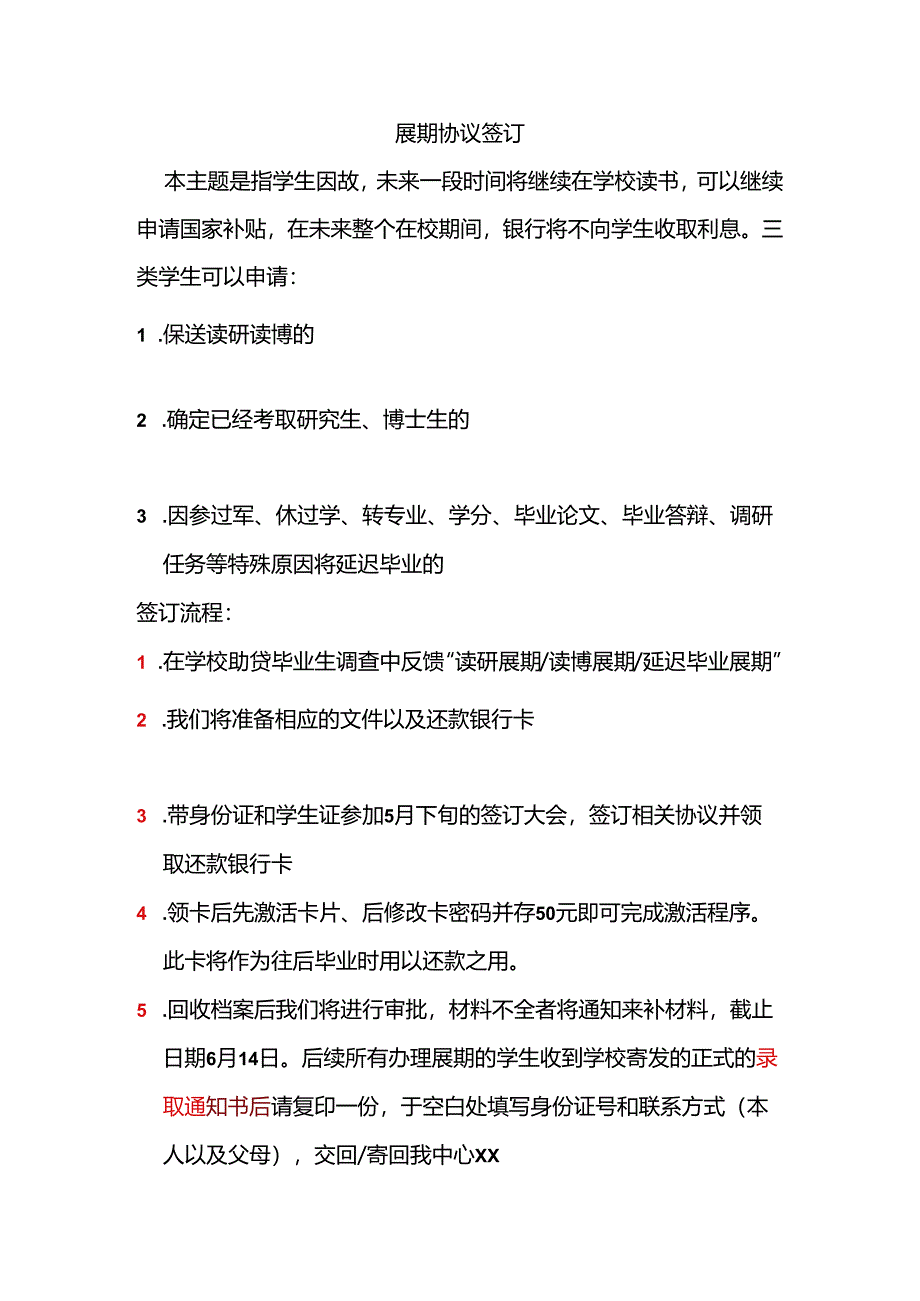 展期协议签订.docx_第1页