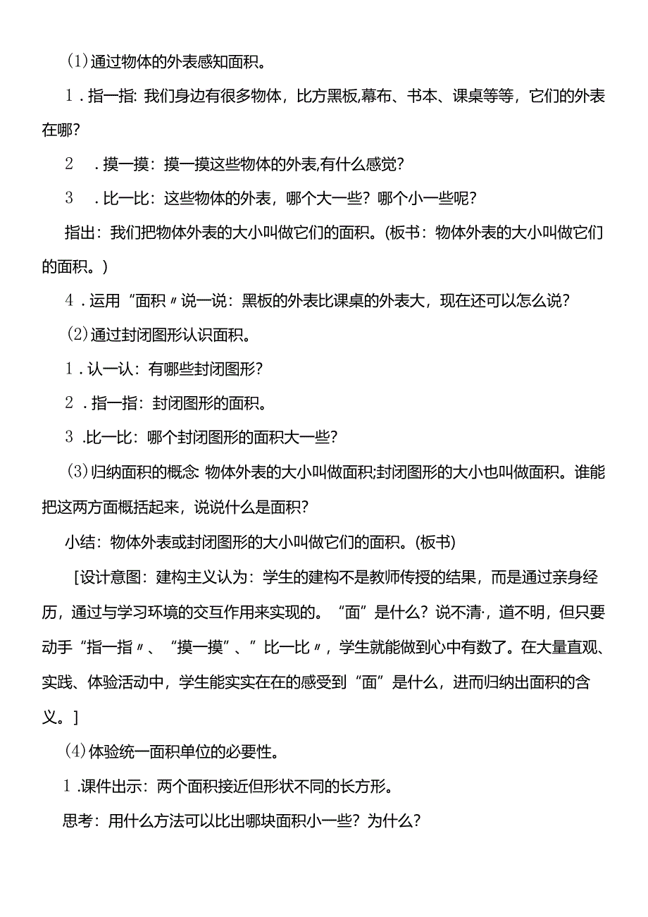 三年级下册《面积和面积单位》教学设计.docx_第3页