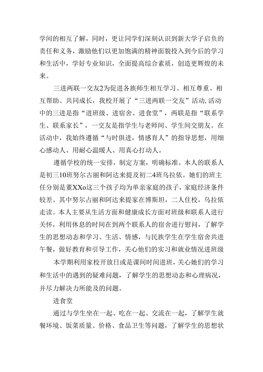 三进两联一交友活动总结范文(精选3篇).docx_第2页