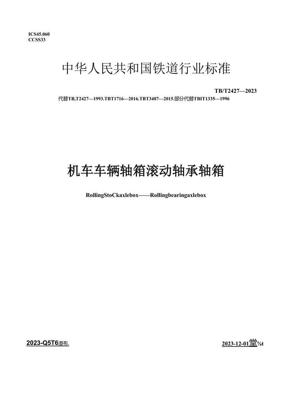 TB_T 2427-2023 机车车辆轴箱 滚动轴承轴箱.docx_第1页