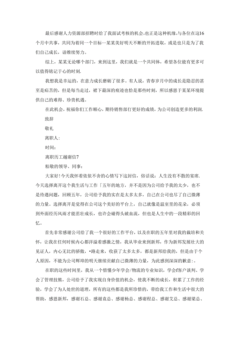 离职员工感谢信通用15篇.docx_第2页