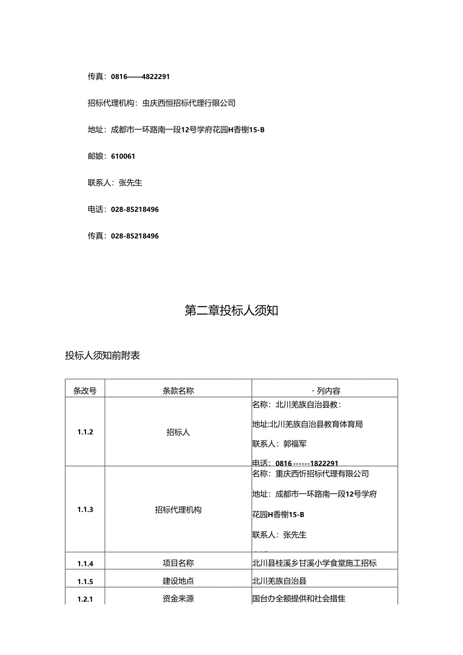 标准施工招标文件(DOC 138页).docx_第2页