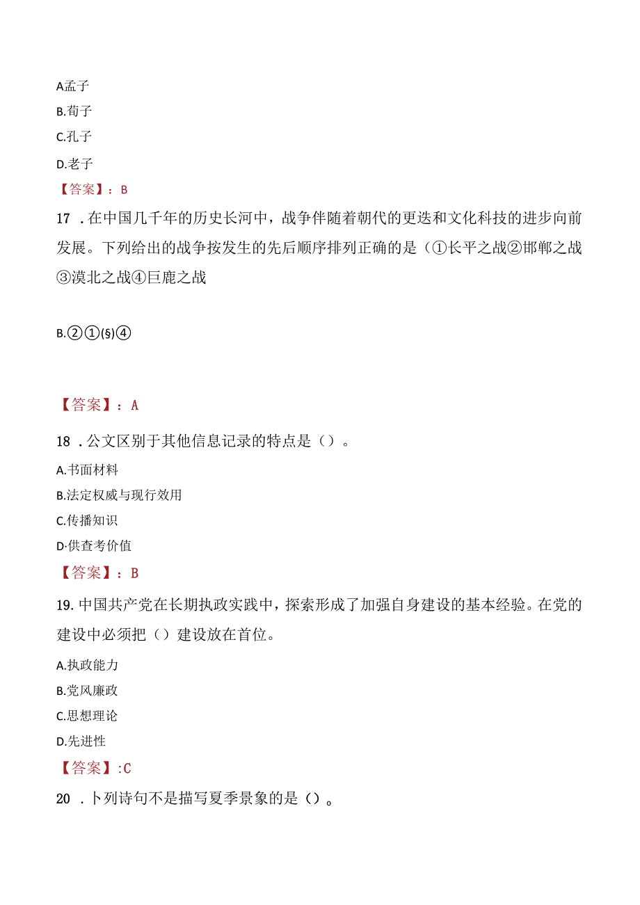 2021年江西航空社会招聘考试试题及答案.docx_第1页