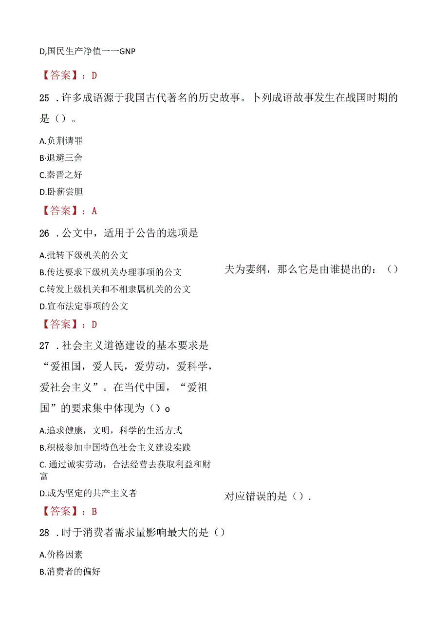 2021年江西航空社会招聘考试试题及答案.docx_第3页