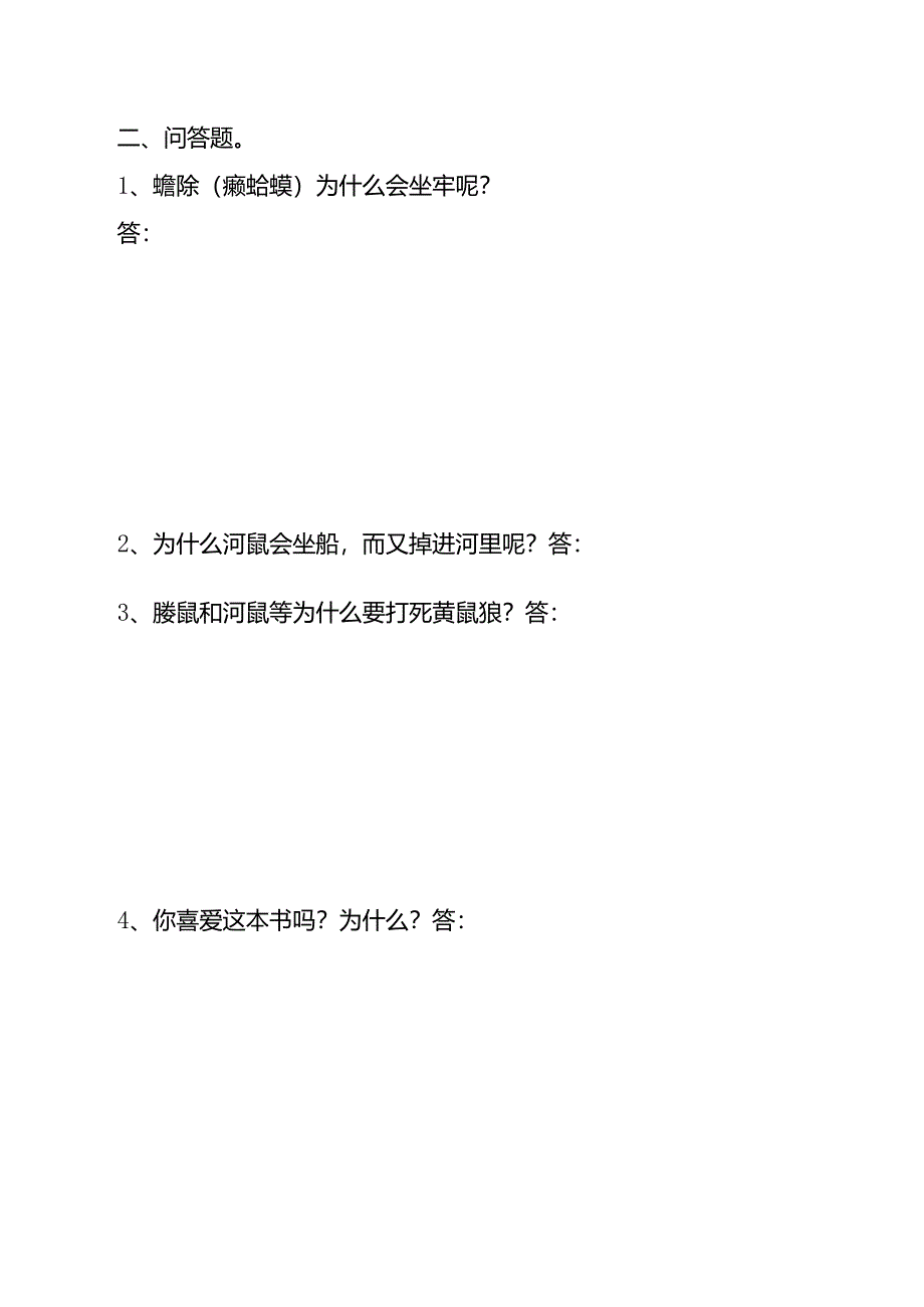 《柳林风声》阅读测试题及答案.docx_第3页