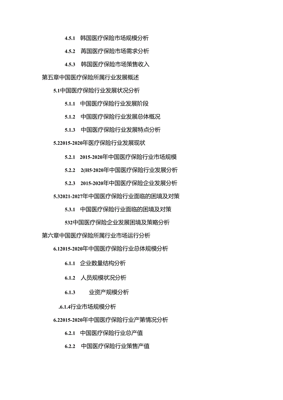 2021-2027年全球及中国医疗保险行业全产业链市场深度调研及发展战略规划可行性报告.docx_第3页