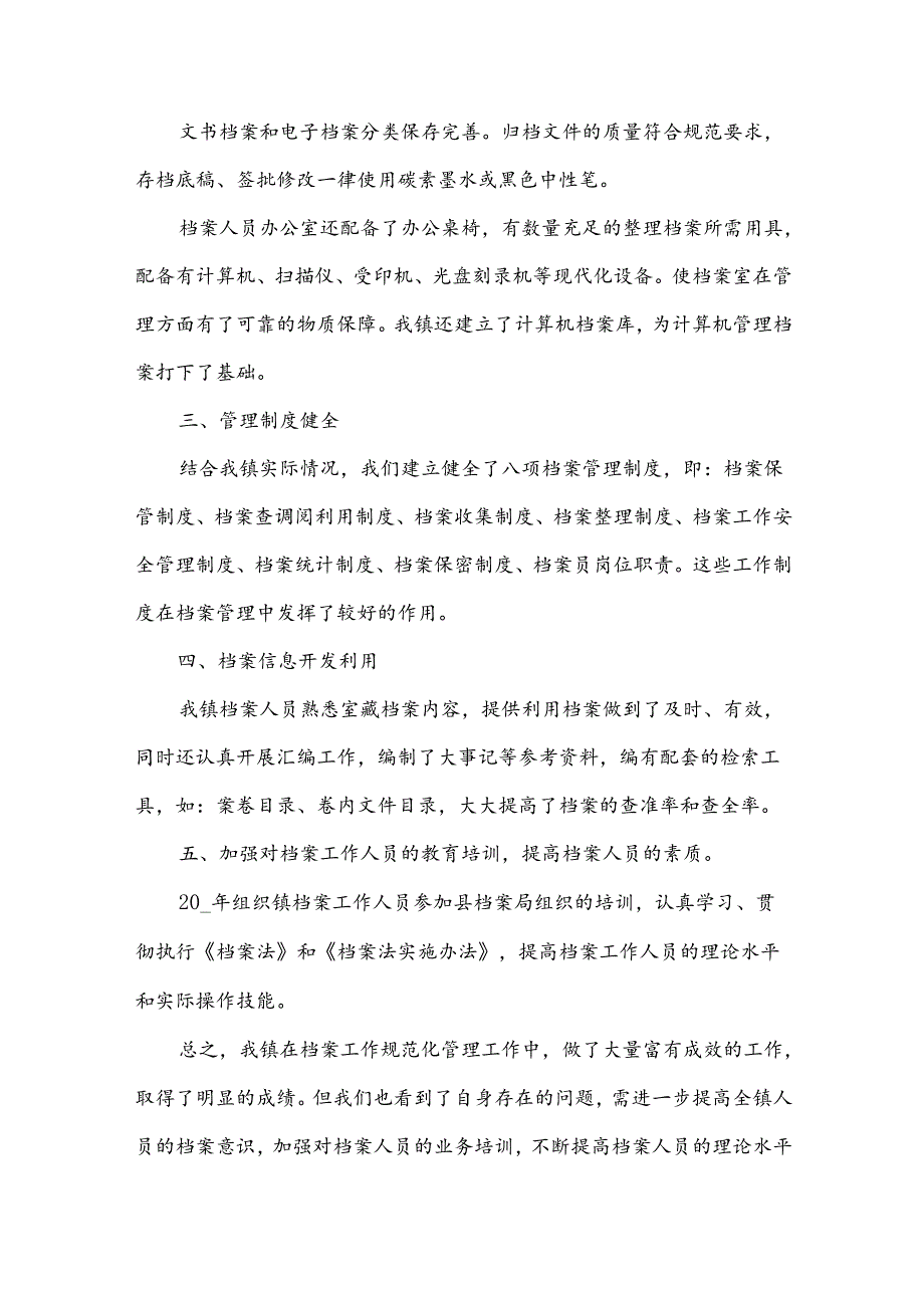 关于档案工作自查报告（32篇）.docx_第2页