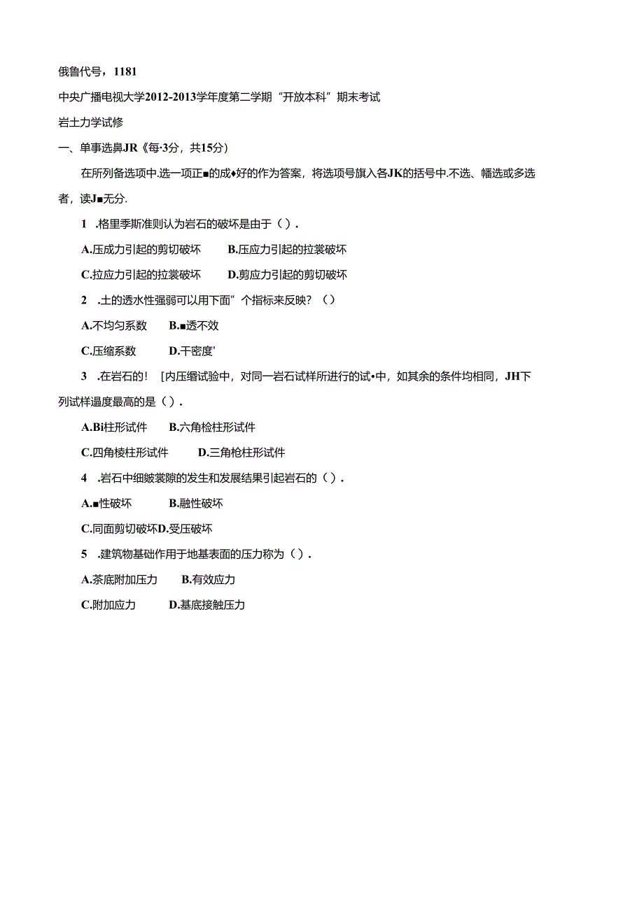 期末考试 (78).docx_第1页