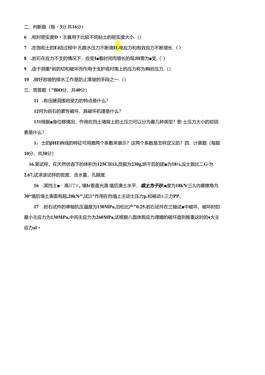 期末考试 (78).docx_第2页