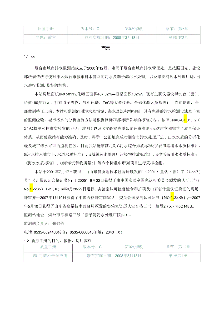 质量手册资料.docx_第1页