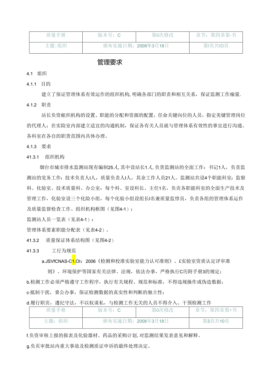 质量手册资料.docx_第3页