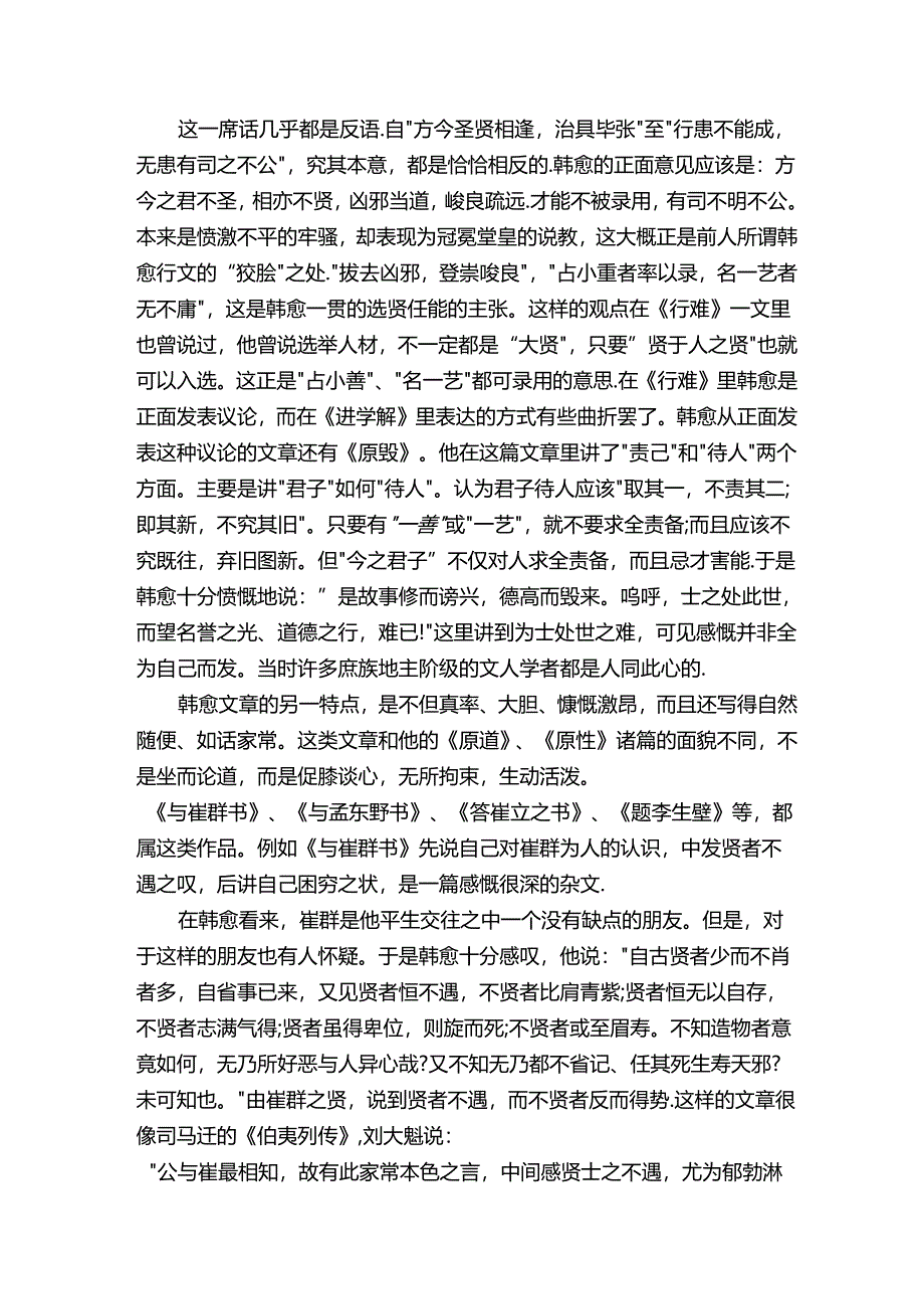 韩愈作品特点60454.docx_第3页