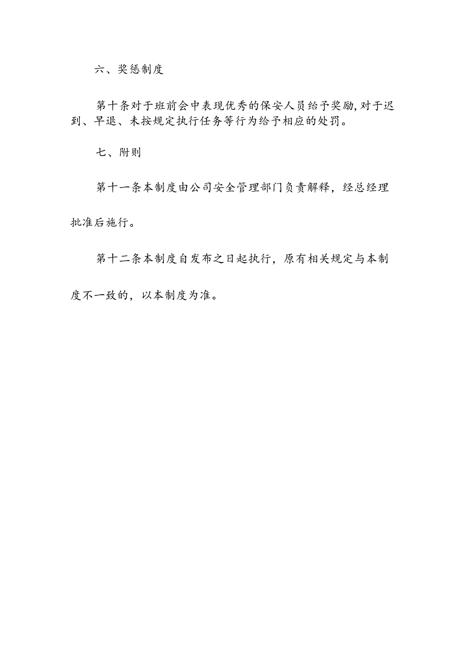 物业服务管理保安班前会议管理制度.docx_第3页