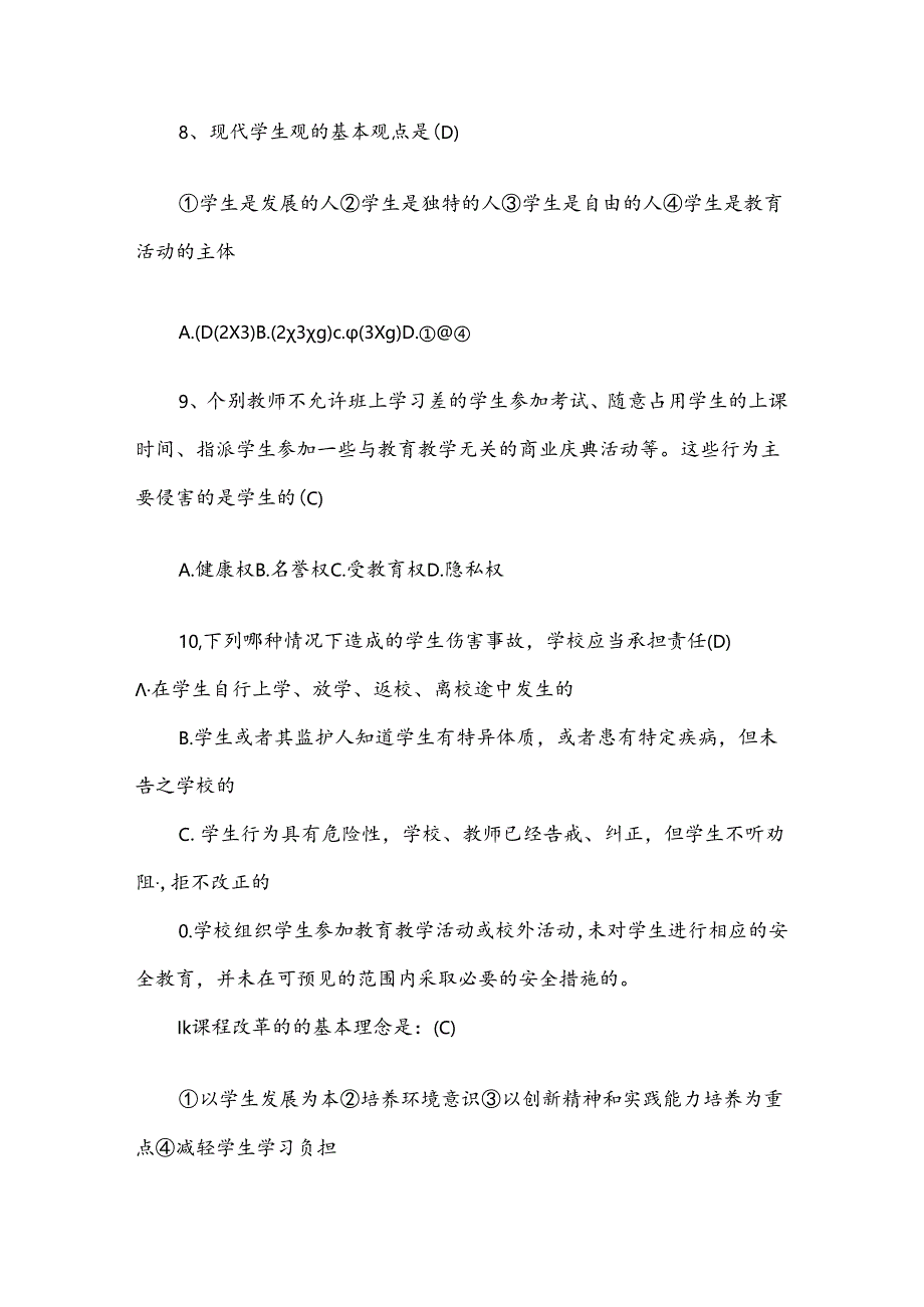 2024年教师非学历远程培训考试试题及答案.docx_第2页