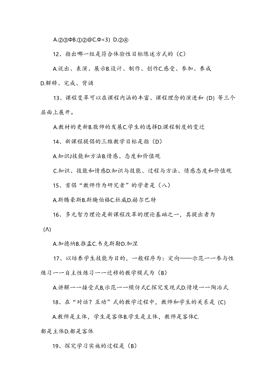 2024年教师非学历远程培训考试试题及答案.docx_第3页