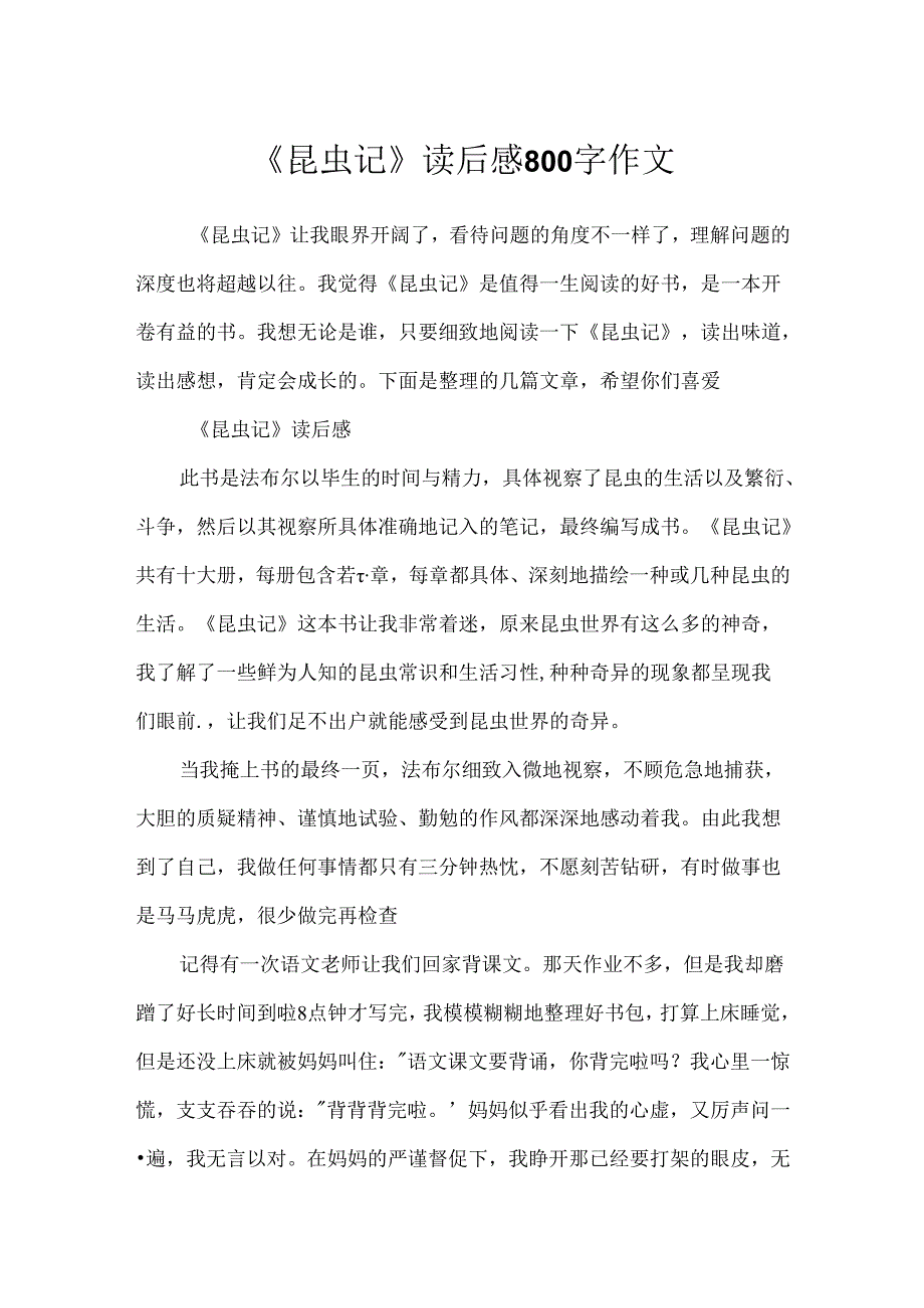 《昆虫记》读后感800字作文.docx_第1页