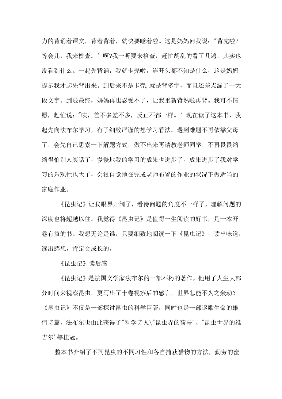 《昆虫记》读后感800字作文.docx_第2页