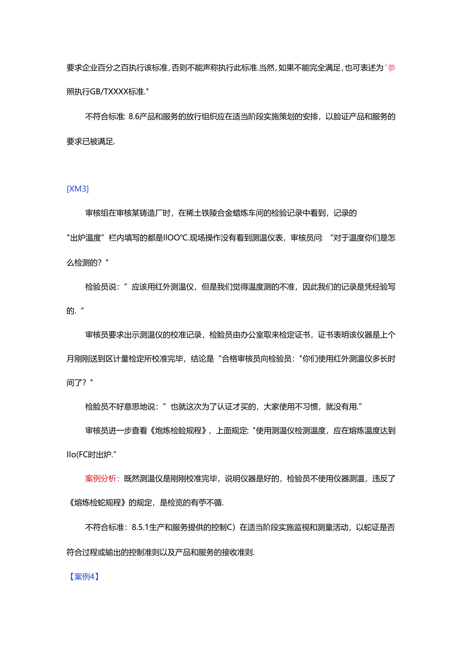 企业管理：20个经典供应商审核案例.docx_第2页